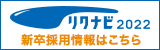 リクナビ2021